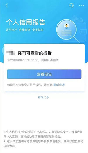 招商银行App可以查询央行个人征信报告是真的