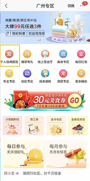 招商银行App可以查询央行个人征信报告是真的