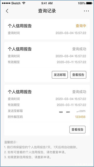 招商银行App可以查询央行个人征信报告是真的