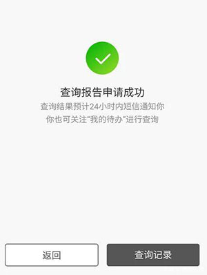 招商银行App可以查询央行个人征信报告是真的