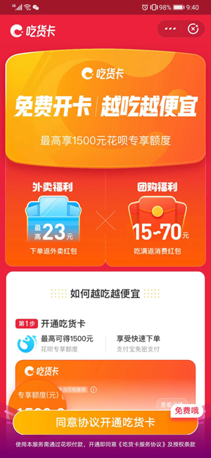 支付宝新出吃货卡怎么才能支付和开通呢?速看