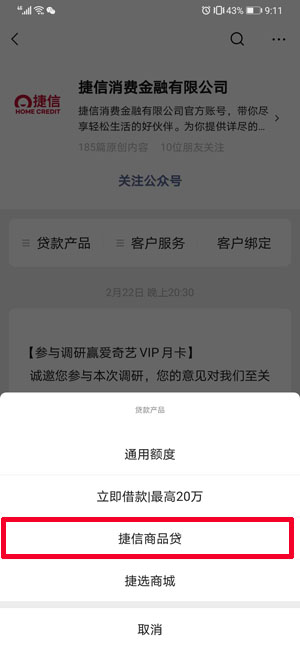 捷信商品贷预审通过了去门店能过吗?能拿到钱吗