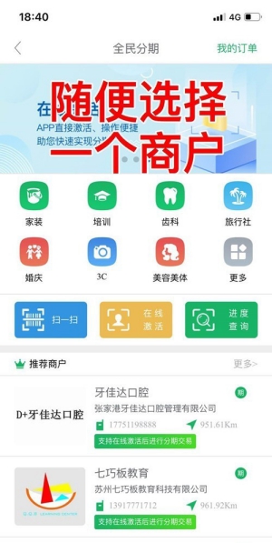 全民生活全民分期怎么使用?操作流程大揭秘