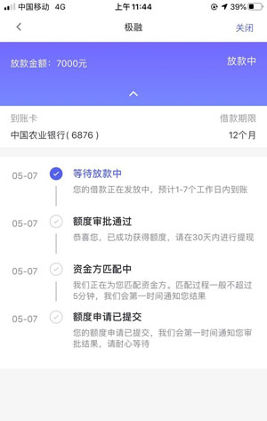 你我贷极融一直显示放款中怎么办?上不上征信