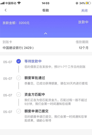 你我贷借款放款中多久到账?口子疑似开仓放水