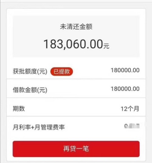 天天富商户贷真的假的?这个网贷怎么样靠谱吗