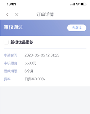 新橙优品是正规网贷吗?2020年3000到账多少