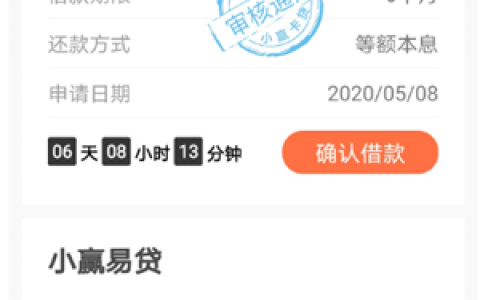 小赢卡贷是正规网贷吗?2020年5月好下款口子