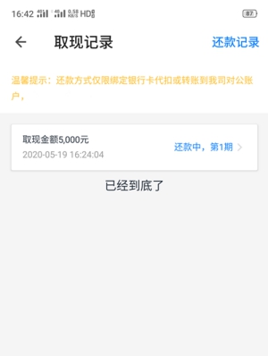 信用飞有成功借款的吗?一直数据获取超时是怎么回事