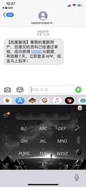 喜鹊快贷最新消息,2020喜鹊快贷又放款到账了