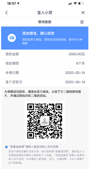 宜人小贷是不是宜人贷?审核添加微信靠谱吗