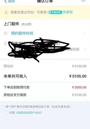 闲鱼信用回收靠谱吗?预付款一般多久到账