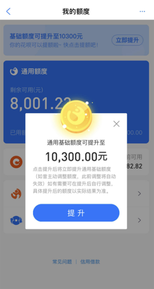 花呗紧急提额技术,分享2020花呗临时提额技巧