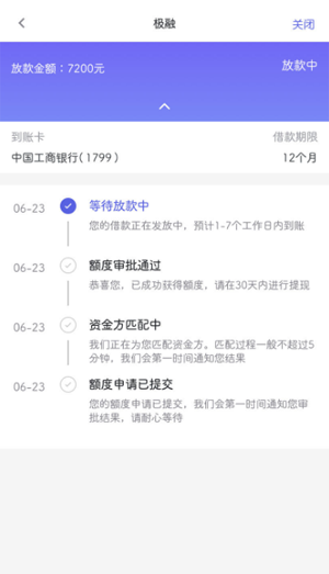 你我贷借款怎么样?极融一直显示放款中的进来