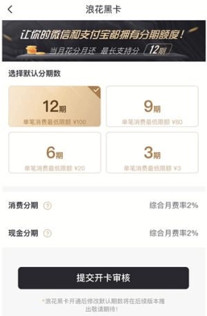 浪花黑卡怎么样靠谱吗?微博分期二次贷电子消费卡
