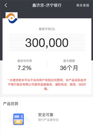 济宁银行鑫济贷怎么样靠谱吗?新上线公积金社保口子