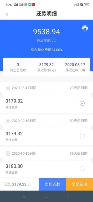 分期易是正规的吗?2020分期易审核要多久