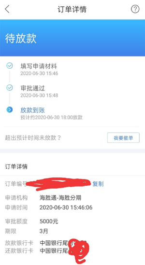 融360海胜分期怎么样靠谱吗?新口子秒批了