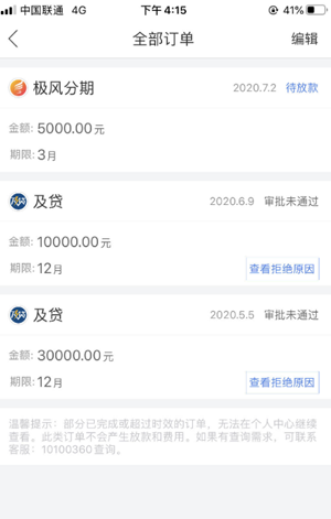 极风分期贷款怎么样可靠吗?app入口在融360