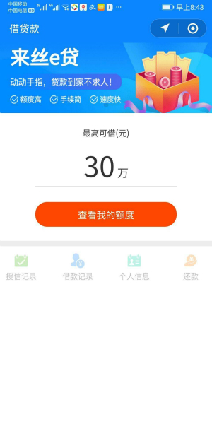 来丝e贷是建湖农商银行的新产品!最高可拿30万