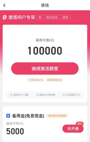 美图e钱包好通过吗?2020美图钱包审核容易过吗