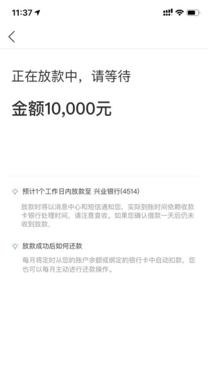 2020喜鹊快贷最新消息,易卡贷显示放款中到了