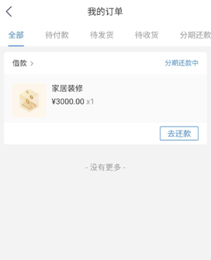 桔子分期二次贷，做过桔子下过款的来，最高可拿5万元