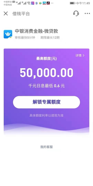 中银消费金融微贷款靠谱吗?2020审核多久放款