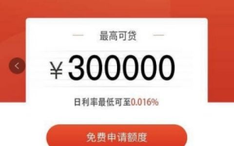 莱商银行旗下口子,最高30万元,最长60期