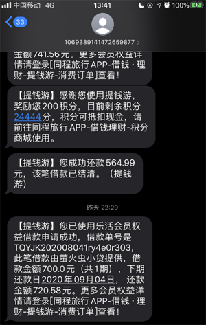 提钱游有额度借不了?最近在同程借钱容易过