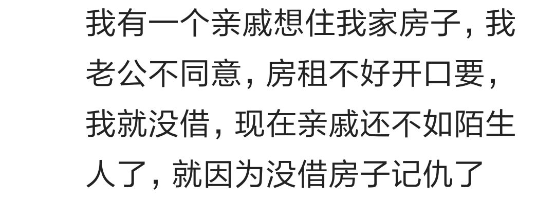 借房子给亲戚住的教训,亲戚叫我把房子让出来