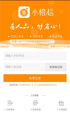 小橙信好下款吗,在小橙信贷款靠谱吗2020