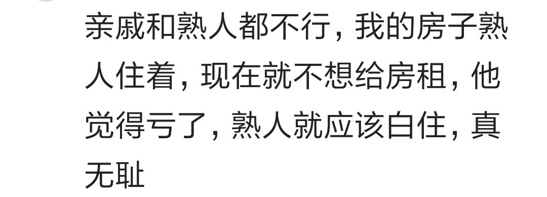 借房子给亲戚住的教训,亲戚叫我把房子让出来