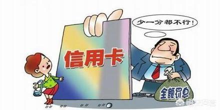 信用卡退息有什么影响?揭秘信用卡退利息骗局