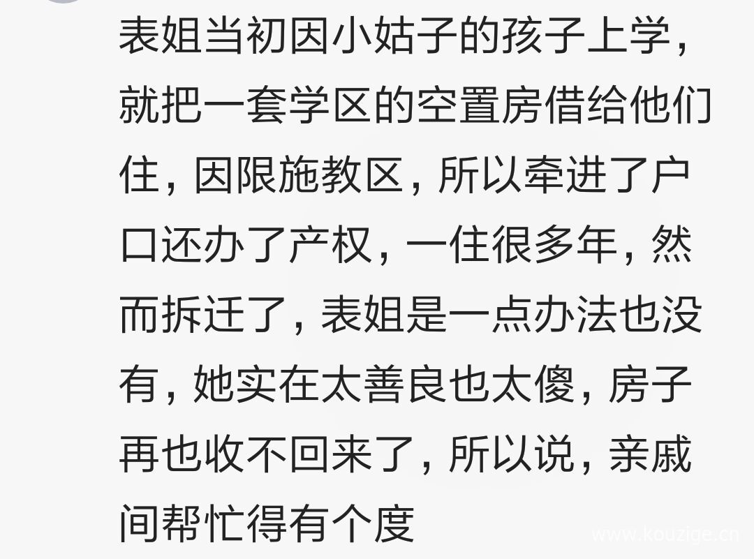 千万别借房子给亲戚住,为什么不能给亲戚做担保