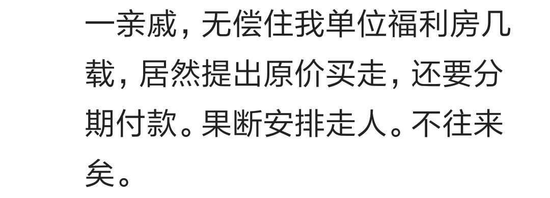 借房子给亲戚住的教训,亲戚叫我把房子让出来