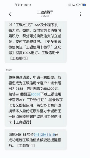 2020工行信用卡放水,工商信用卡漏洞无节操放水