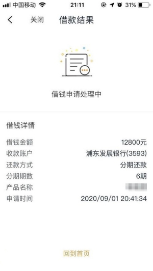 和包贷号码借容易过吗,2020和悦贷提不出来