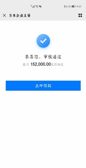 如何进入京东企业贷,分享京东企业主贷申请条件