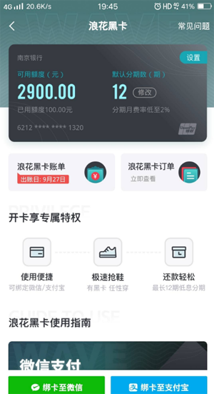 浪花黑卡2000额度可以转账吗?为什么有额度用不了