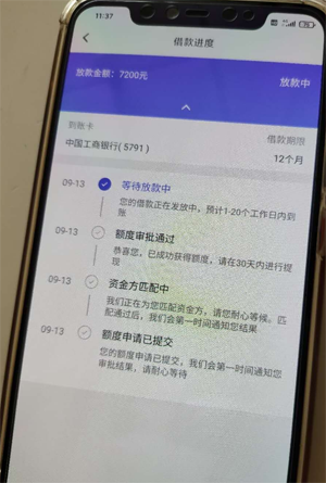 你我贷借款等待放款需要多久?显示等待放款中的进来