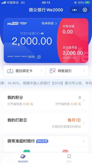 微众银行we2000备用金怎么申请?没有额度的进来