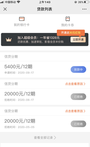 我来数科是正规网贷吗?申请我来数科上征信么