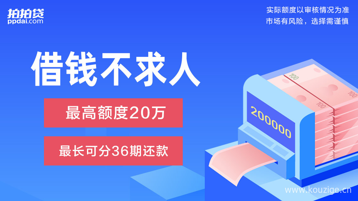 拍拍贷2021有人借出来吗?拍拍贷审核不通过