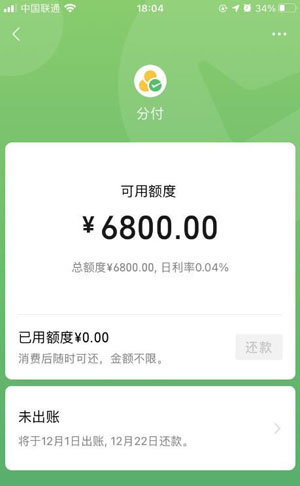 微信分付支持哪些商家?微信分付可以套出来吗