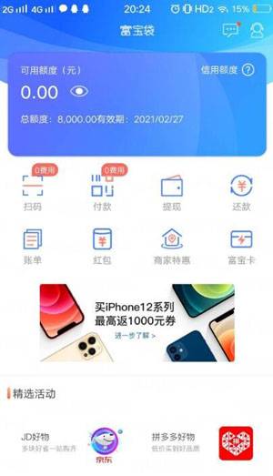 借2千的小额贷款app,不要信用卡有工作就行-1