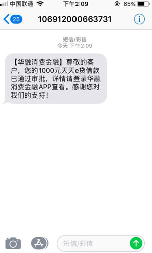 华融消费金融不能借了吗?华融消费金融好下款吗