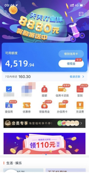 还呗靠谱吗?初次申请还呗额度一般多少