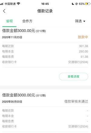 省呗借钱怎么样可靠吗?审核通过要多久