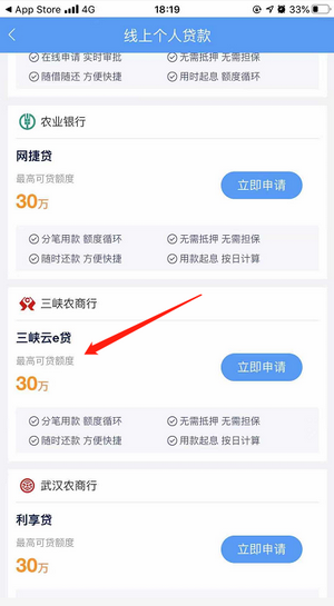 三峡云e贷有什么条件?三峡云e贷怎么申请不了